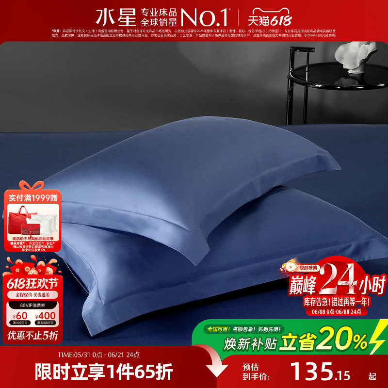 水星家纺100支长绒棉贡缎对枕套裸睡A类全棉枕头套双人轻奢床品