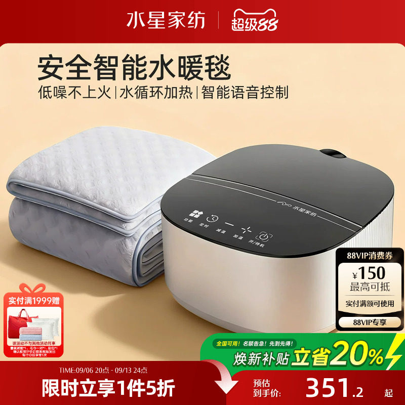 水星家纺电热毯智能调温电褥子安全家用水循环加热水暖毯保暖床品