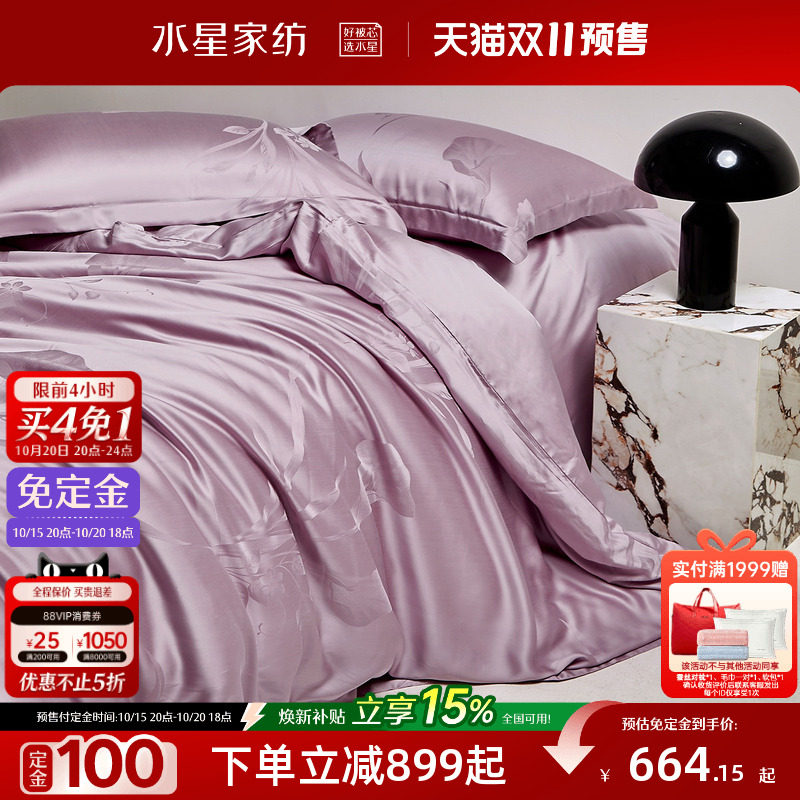 水星家纺100支超细旦天丝™提花套件莱赛尔四件套高端轻奢床品