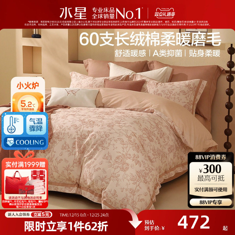 水星家纺60支长绒棉磨毛四件套秋冬保暖套件家用床单被套床笠床品