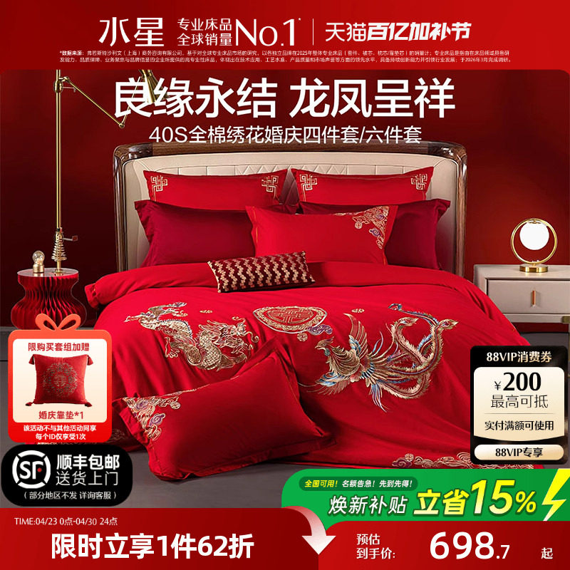 水星家纺结婚四件套婚庆龙凤全棉床上用品婚嫁陪嫁婚房大红色喜被