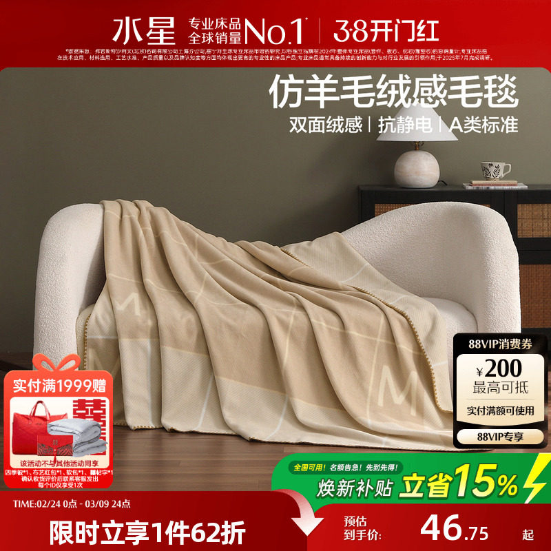 水星家纺仿羊毛绒感毛毯办公室午休毯A类保暖空调毯子盖毯高级感
