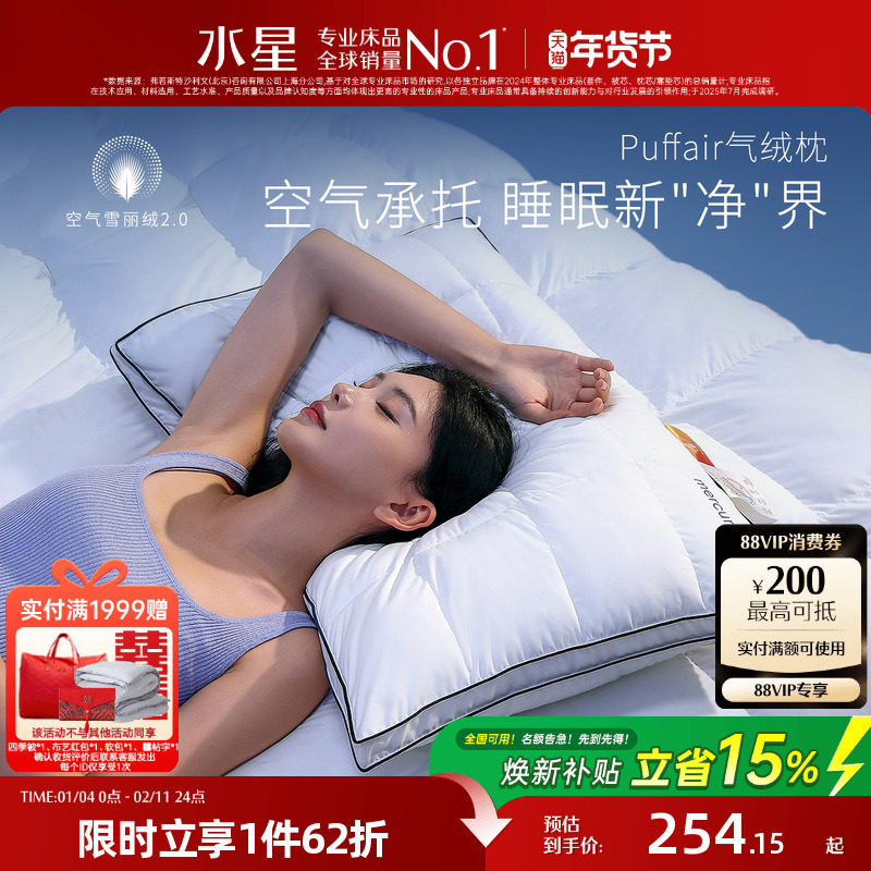 水星家纺Puffair气绒枕抑菌抗静电仿生羽绒枕头单人枕芯呵护颈椎,床上用品,枕头/枕芯,淘宝优惠券,粉丝福利购,淘宝优惠卷