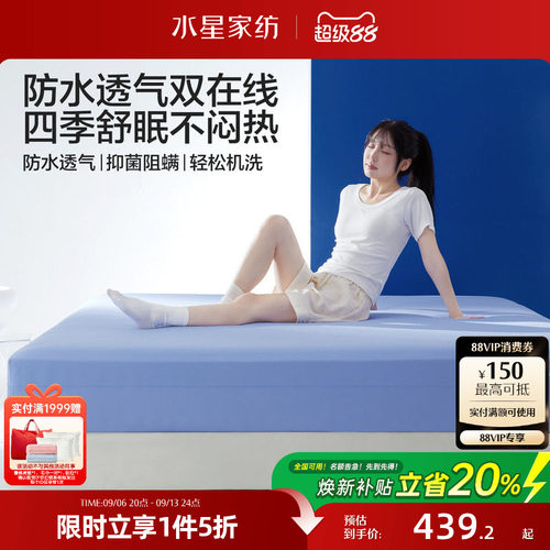 水星家纺床护垫A类抑菌阻螨床笠