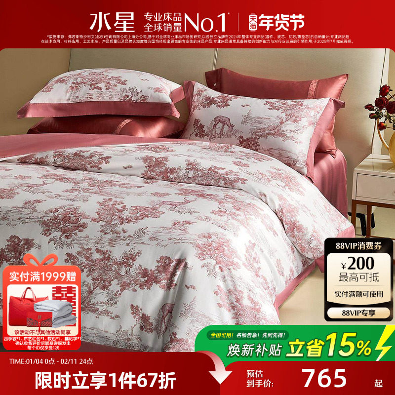 水星家纺100S长绒棉婚庆四件套纯棉结婚套件被套床单轻奢床品,床上用品,婚庆床品套件,淘宝优惠券,粉丝福利购,淘宝优惠卷