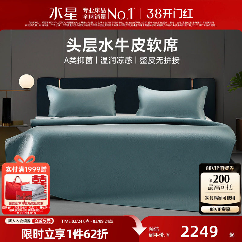 水星家纺牛皮席头层水牛皮凉席夏季高端席子防滑透气软席真皮加厚