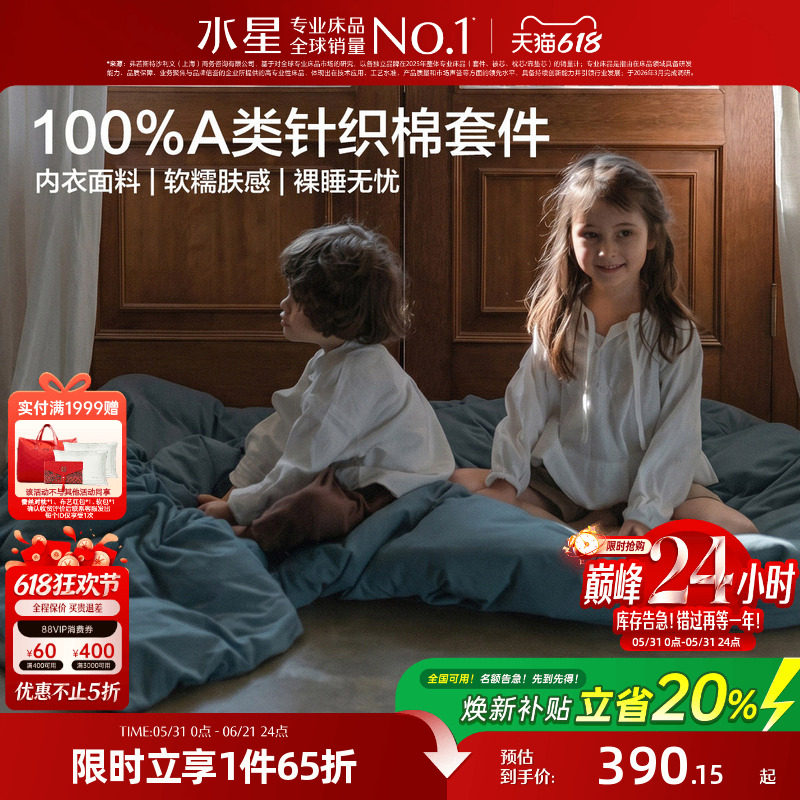 水星家纺全棉A类套件针织四件套家用可机水洗床单被套床品26新品