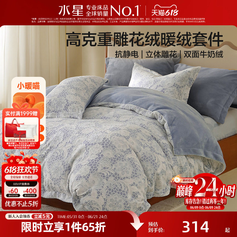 水星家纺牛奶绒四件套珊瑚绒加绒被套床单保暖套件双面绒秋冬季