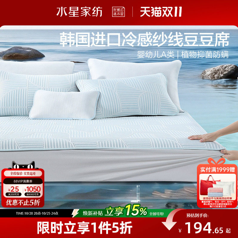 水星家纺可水洗A类凉感席床笠式提花豆豆席抑菌夏季空调席26新品