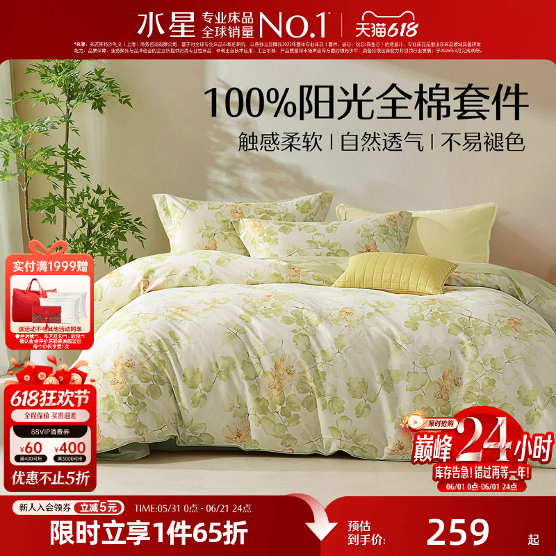 水星家纺纯棉四件套裸睡全棉套件小清新印花被套床单家用床上用品
