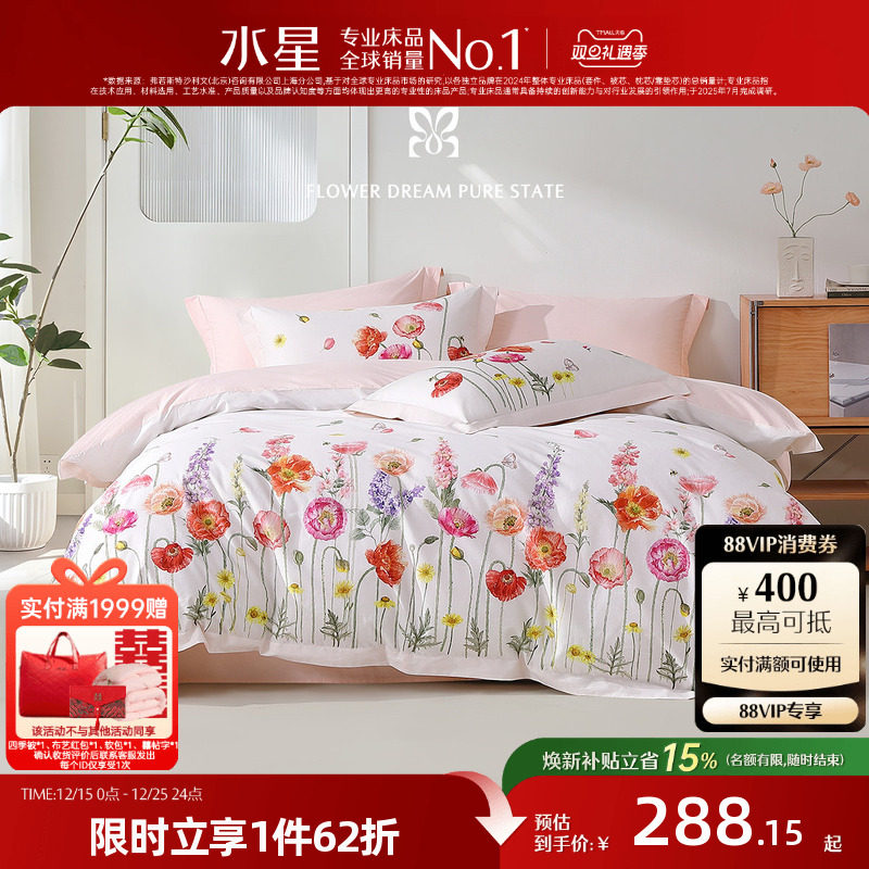 水星家纺床品全棉四件套纯棉套件优雅简约印花被子套床单25年新品