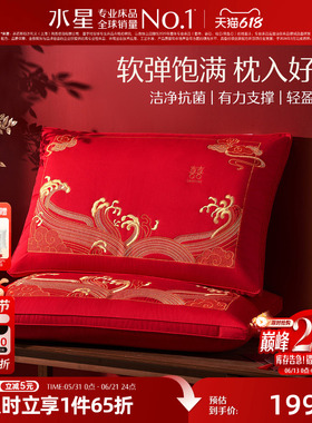 水星家纺蚕丝枕对枕2只装全棉婚庆枕头枕芯一对装结婚大红色婚房
