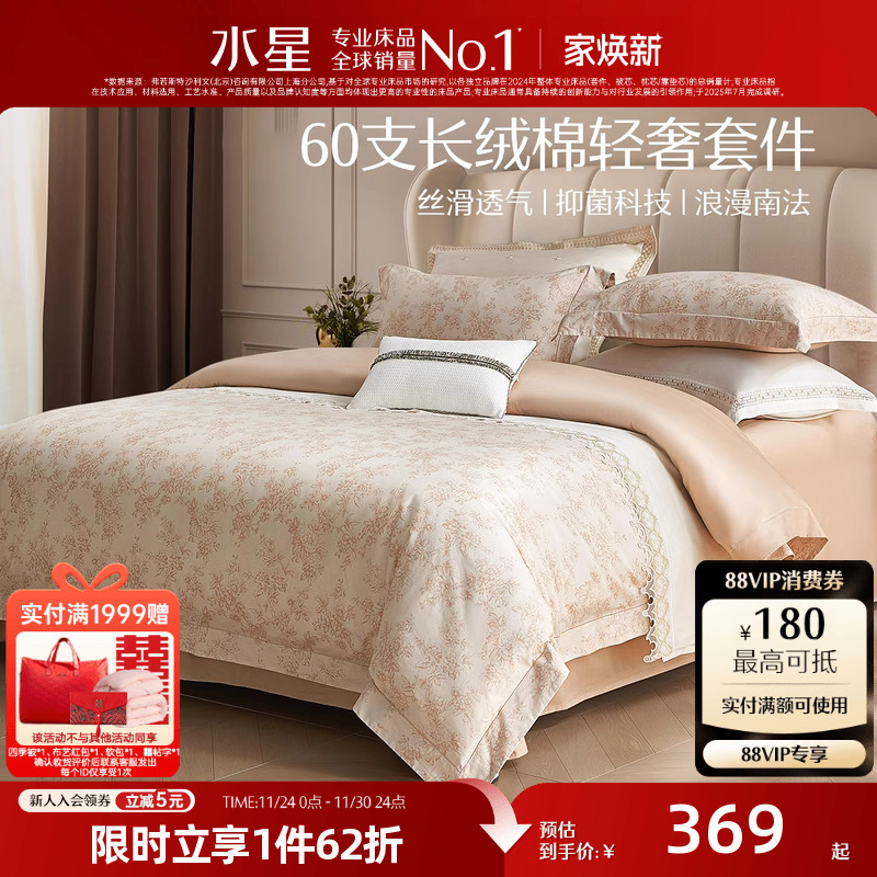 水星家纺60S长绒棉透气双面抗菌四件套全棉纯棉被套床单轻奢床品