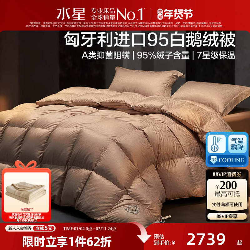 水星家纺匈牙利95白鹅绒冬被A类抑菌羽绒被芯保暖轻奢床品25新品,床上用品,羽绒/羽毛被,淘宝优惠券,粉丝福利购,淘宝优惠卷