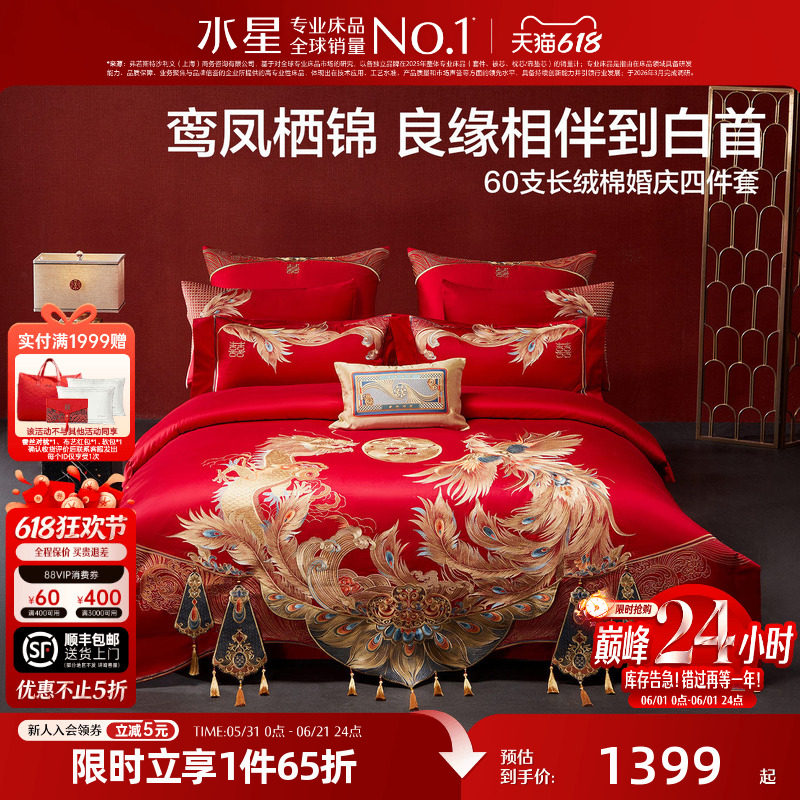 水星家纺60S长绒棉贡缎婚庆四件套红色全棉龙凤刺绣套件结婚床品