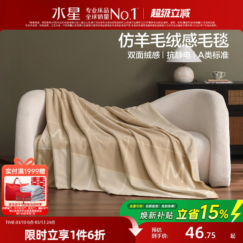 水星家纺仿羊毛绒感毛毯办公室午休毯A类保暖空调毯子盖毯高级感