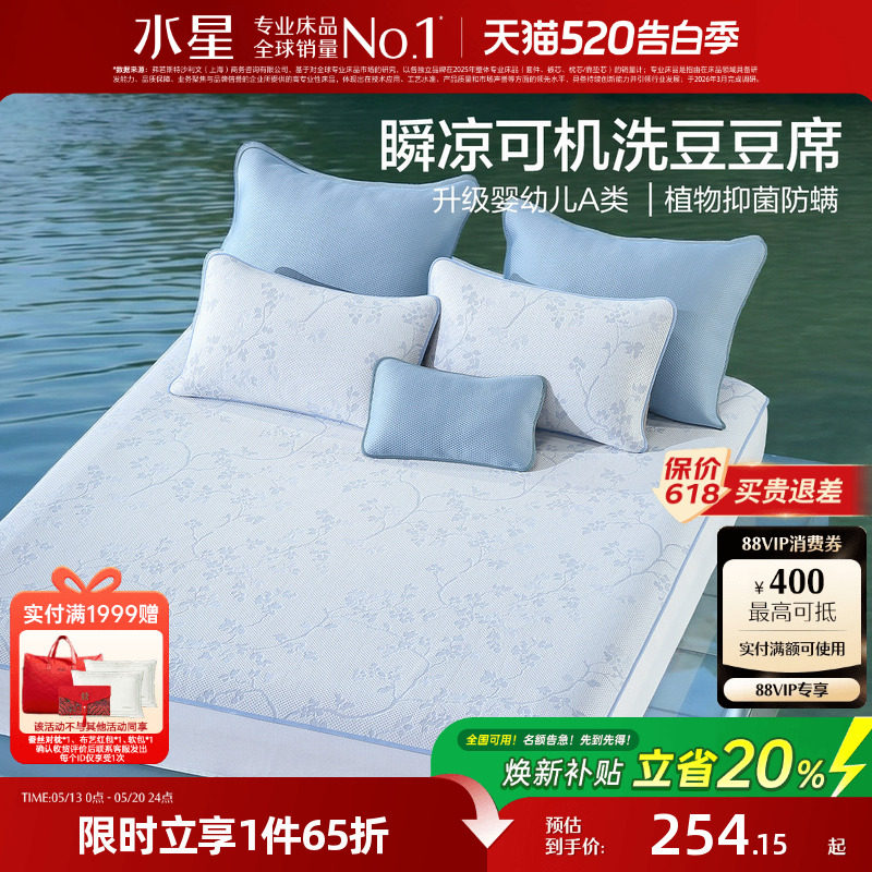 水星家纺可水洗豆豆凉感席提花冰丝席A类可折叠席子夏季26年新品