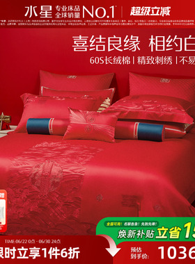 水星家纺婚庆八件套大红色被套高端结婚六件套婚床上用品新婚喜被