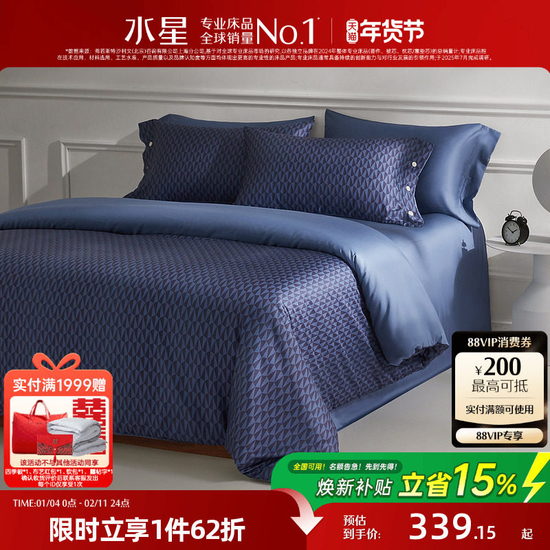 水星家纺60S长绒棉贡缎四件套全棉抑菌轻奢套件床单被套25年新品,床上用品,床品套件/四件套/多件套,淘宝优惠券,粉丝福利购,淘宝优惠卷