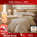 水星家纺60支长绒棉磨毛四件套秋冬保暖套件家用床单被套床笠床品