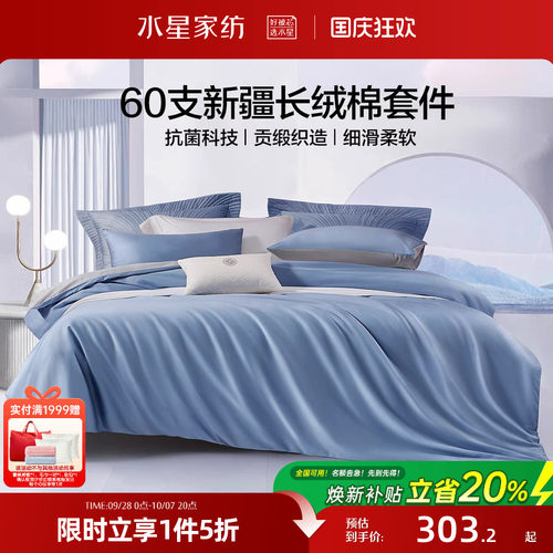 水星家纺60S长绒棉四件套