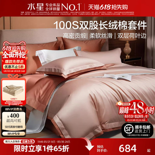水星家纺100S长绒棉高端四件套