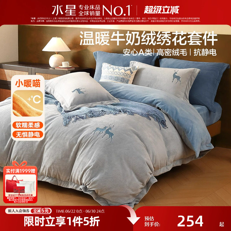 水星家纺牛奶绒四件套珊瑚绒加绒被套床单床品保暖套件秋冬26新品