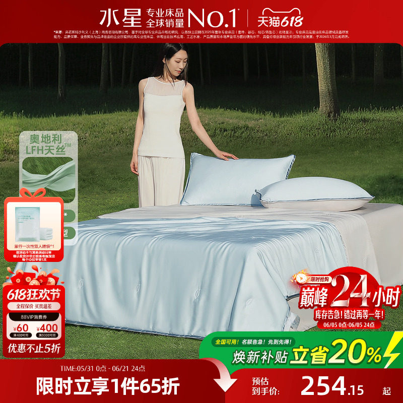 水星家纺60支LFH天丝™贡缎夏被A类抑菌凉感被可水洗薄被轻奢床品