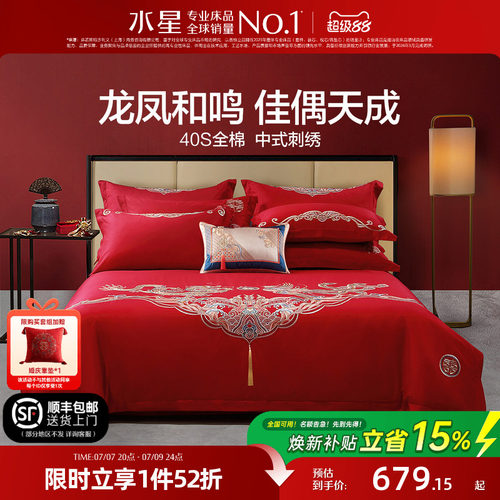 水星家纺结婚四件套纯棉重工刺绣