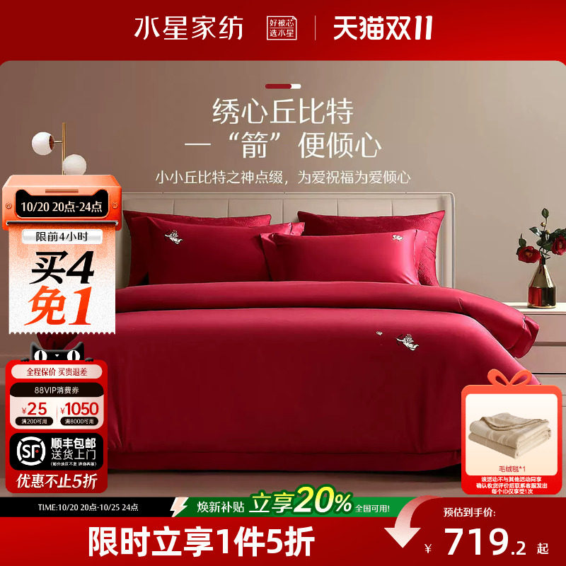 水星家纺婚庆四件套100支双股长绒棉结婚套件大红色喜庆婚嫁床品