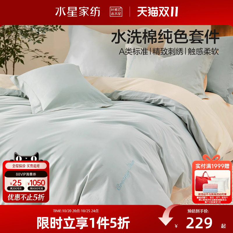 水星家纺纯棉四件套100%水洗棉套件全棉床单被子套单双人轻奢床品