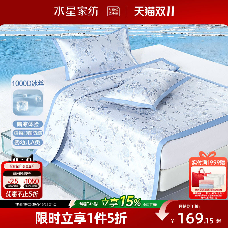水星家纺凉席1000D冰丝席子A类抑菌可折叠水洗印花凉感席夏季床
