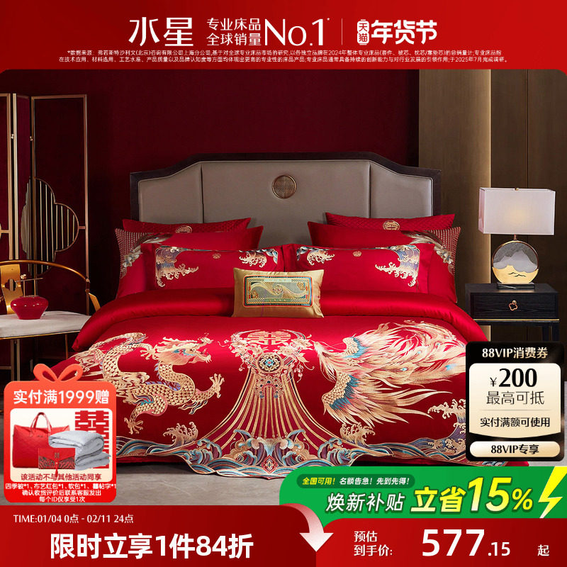 水星家纺60支长绒棉结婚多件套贡缎新中式刺绣被套床单婚庆套件,床上用品,床品套件/四件套/多件套,淘宝优惠券,粉丝福利购,淘宝优惠卷
