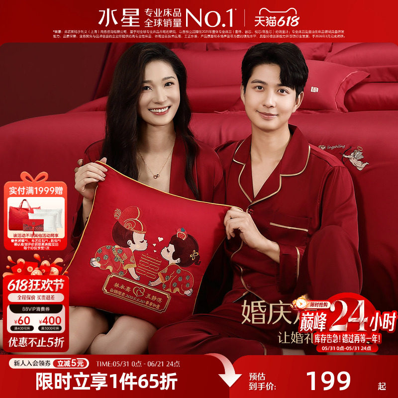 水星家纺婚庆定制抱枕结婚喜庆定制刺绣靠垫婚嫁新郎新娘高端靠枕