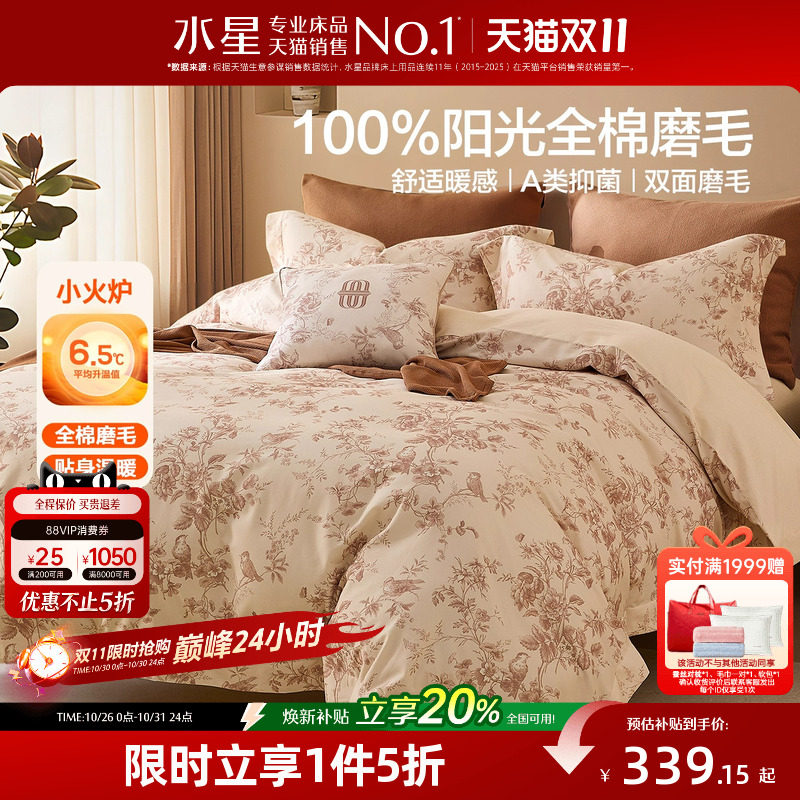 水星家纺全棉双面磨毛四件套抑菌纯棉保暖套件印花床上用品26新品