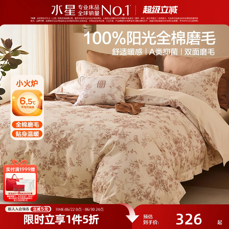 水星家纺全棉双面磨毛四件套抑菌纯棉保暖套件印花床上用品26新品