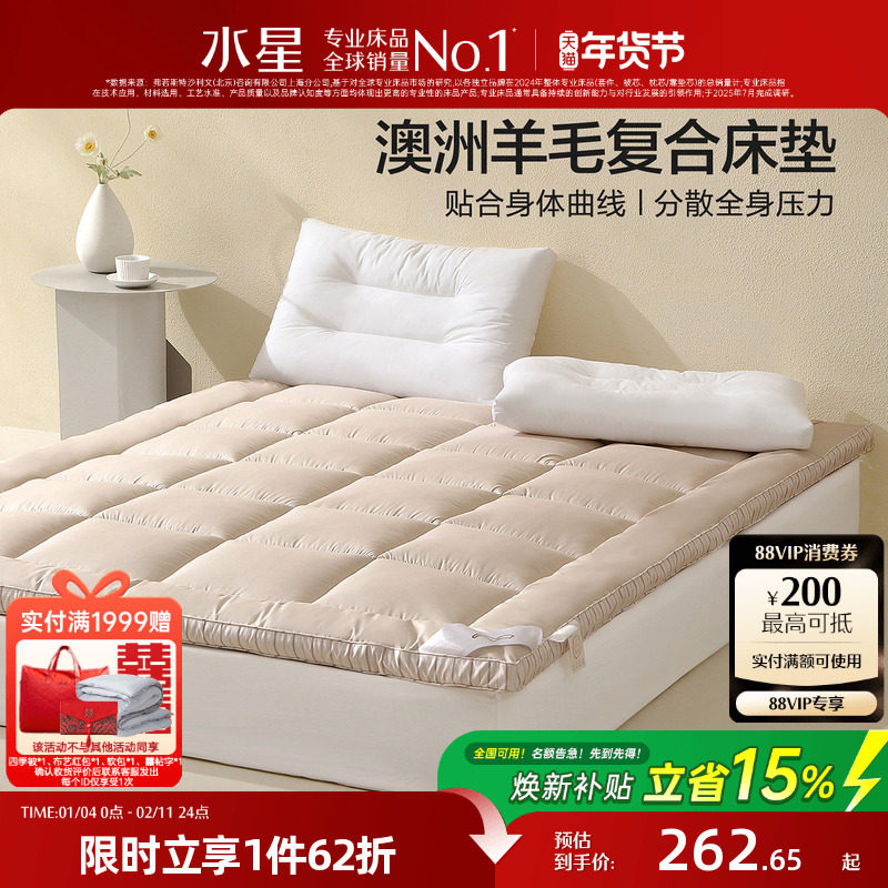 水星家纺澳洲羊毛床垫抑菌床褥垫加厚榻榻米软垫子家用侘寂风床品,床上用品,床垫/床褥/床护垫/榻榻米床垫,淘宝优惠券,粉丝福利购,淘宝优惠卷