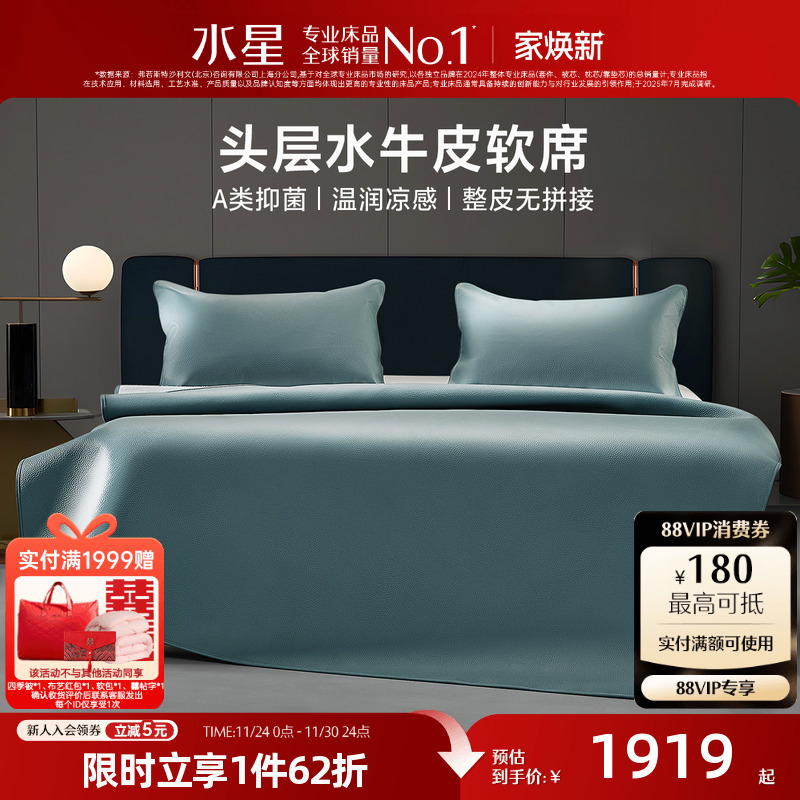水星家纺牛皮席头层水牛皮凉席夏季高端席子防滑透气软席真皮加厚