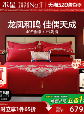 水星家纺结婚四件套床上用品全棉中式龙凤婚庆喜被新婚嫁红色套件