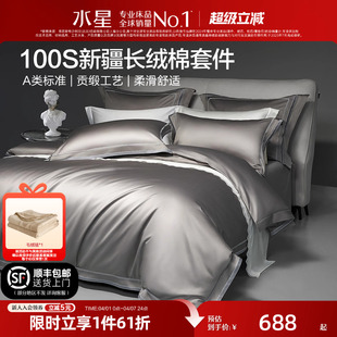水星家纺四件套100支床单被套纯棉全棉长绒棉贡缎高端轻奢套件