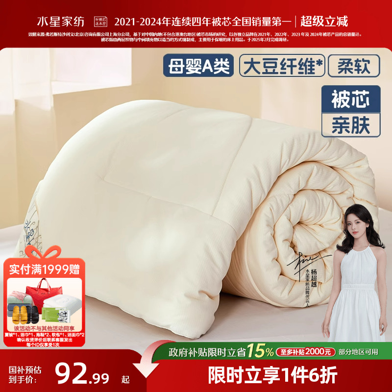 水星家纺儿童A类抗菌防螨大豆春秋被保暖卡通四季被子秋冬25新品