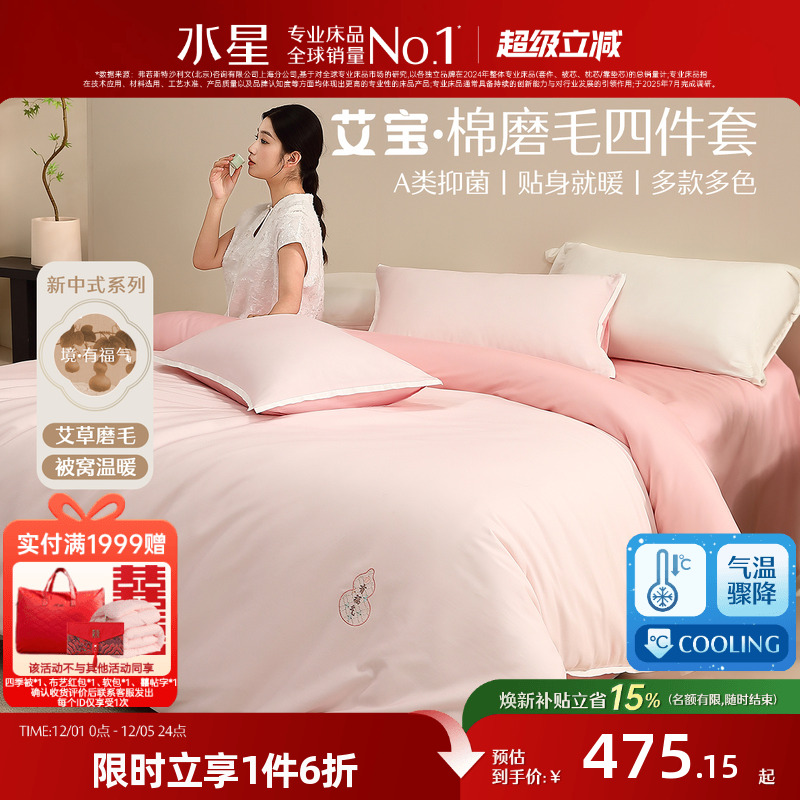水星家纺磨毛四件套艾宝棉抑菌套件保暖被子套床单床上用品25新品