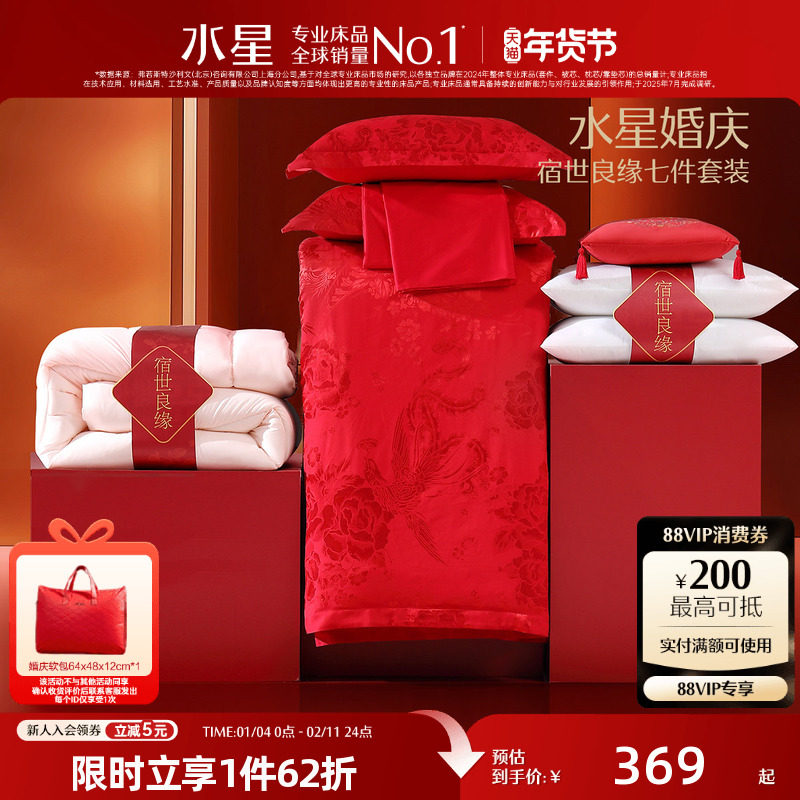 水星家纺婚庆结婚四件套提花大红色中式新婚喜被婚嫁床上用品被套,淘宝优惠券,粉丝福利购,淘宝优惠卷