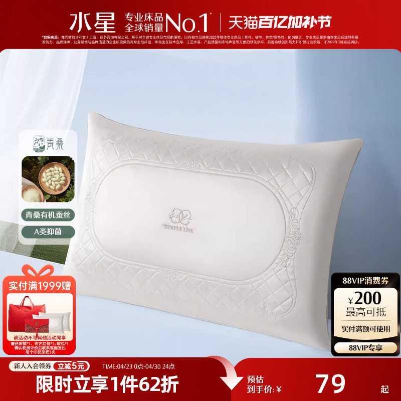 水星家纺枕头枕芯蚕丝枕丝绵枕家用成人全棉单人软枕床品秋冬新品