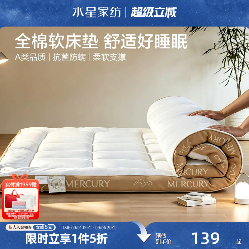 水星家纺床垫褥子单人榻榻米床垫子学生宿舍租房地铺睡垫酒店软垫