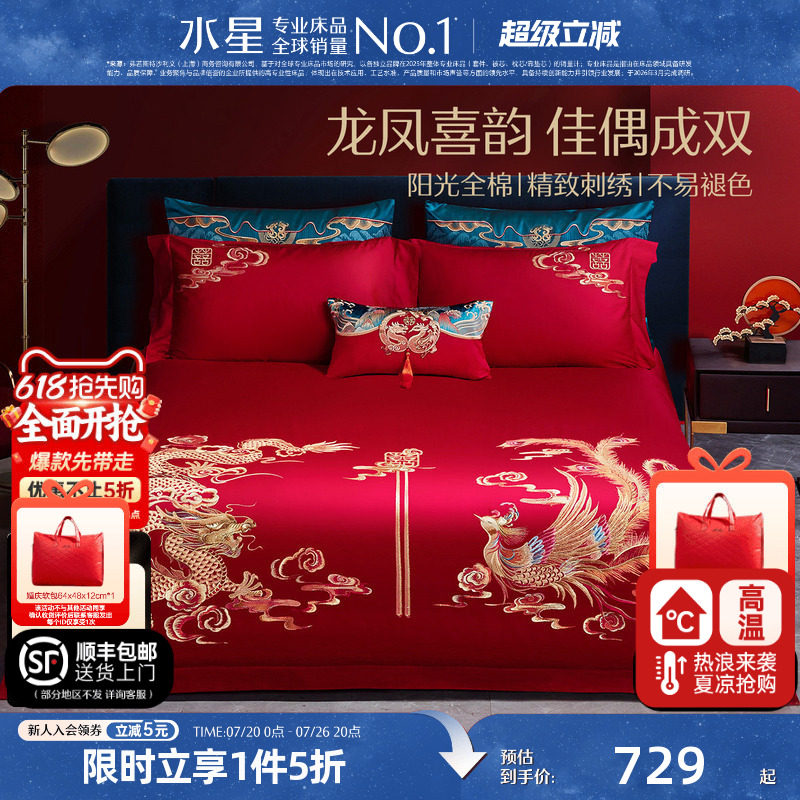 水星家纺全棉结婚四件套中式婚庆喜被纯棉床上用品婚礼新婚大红色