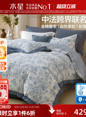 水星家纺中法联名四件套全棉磨毛套件A类抑菌秋冬保暖印花25新品
