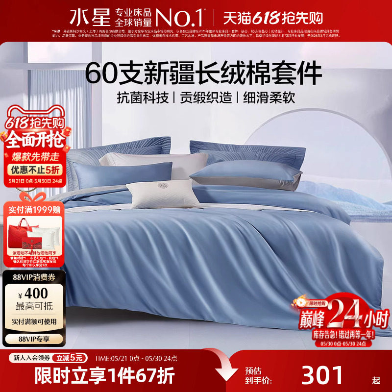水星家纺60S全棉纯棉四件套长绒棉贡缎床上用品抗菌床单被套