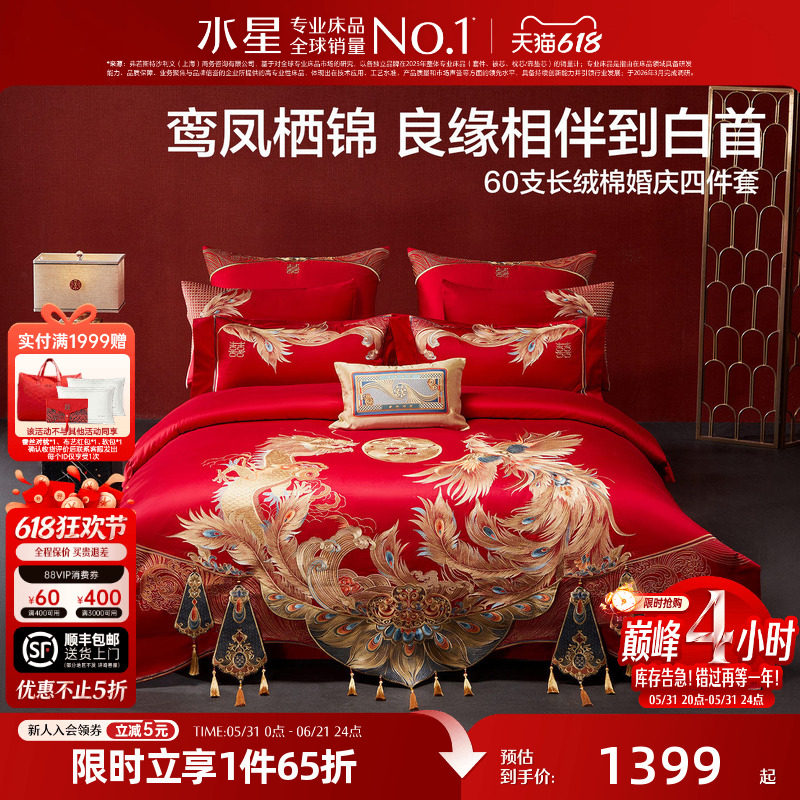 水星家纺60S长绒棉贡缎婚庆四件套红色全棉龙凤刺绣套件结婚床品