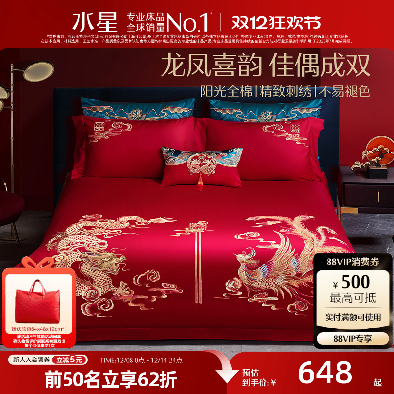 水星家纺婚庆四件套婚庆龙凤喜被